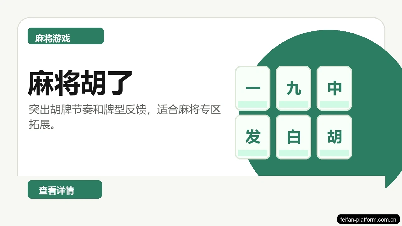 麻将胡了游戏画面